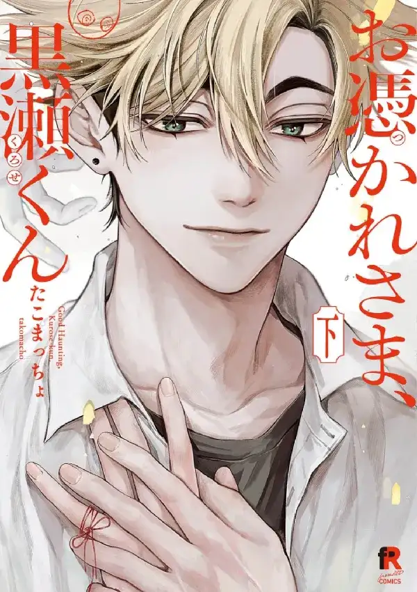 Portada de Otsukaresama, Kurose-kun