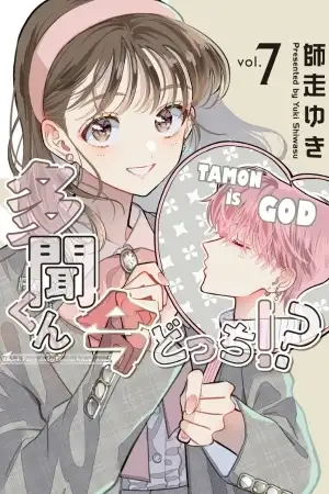 Portada de Tamon-kun ima docchi?!