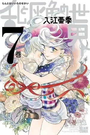 Portada de Ran to Haiiro no Sekai