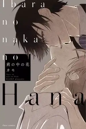 Portada de Ibara no Naka no Hana