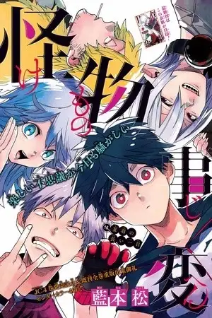 Portada de Kemono Jihen