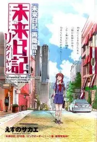 Portada de Mirai Nikki Redial
