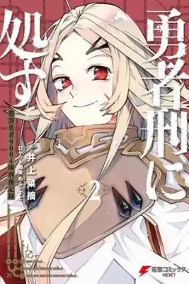 Portada de Yusha Kei Ni Shosu Chobatsu Yusha 9004 Tai Keimu Kiroku