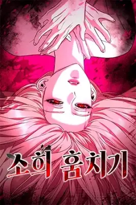 Portada de Sohee Robare Tu Lugar