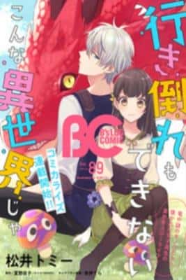 Portada de Another World Where I Can T Even Collapse And Die