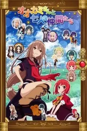 Portada de Ookami-san to Shichinin no Nakamatachi
