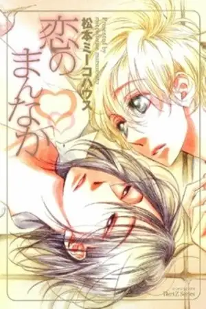 Portada de Koi no Mannaka