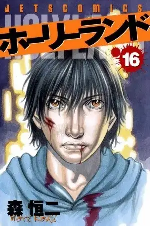 Portada de Holyland