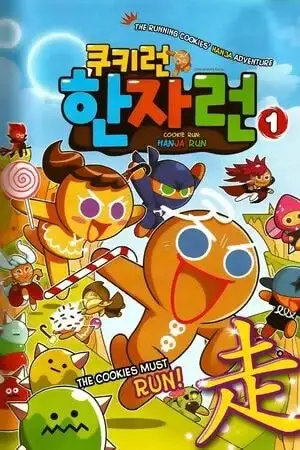 Portada de Cookie Run: Hanja Run