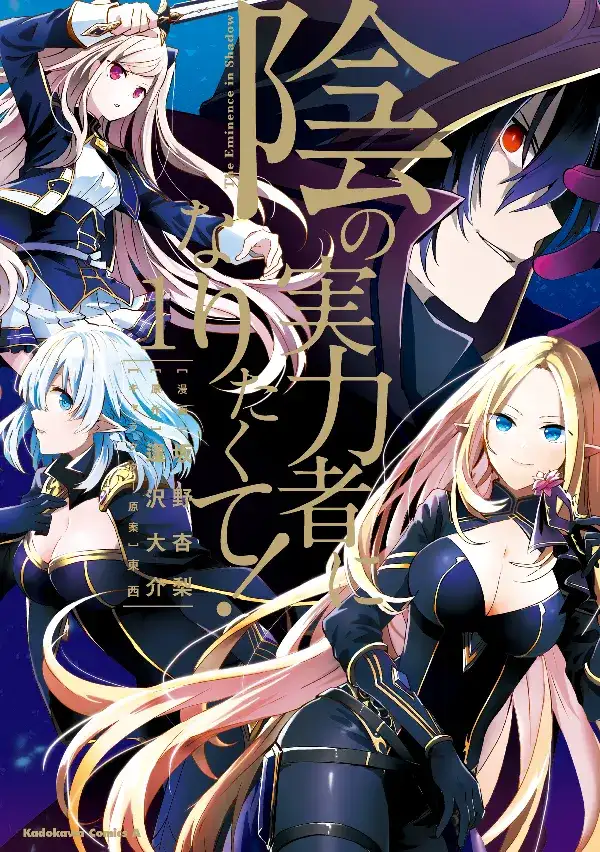 Portada de La Eminencia En Las Sombras