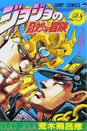 Portada de JoJo's Bizarre Adventure Parte 3: Stardust Crusaders