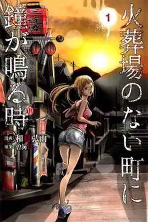 Portada de Kasouba no Nai Machi ni Kane ga Naru Toki