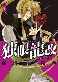 Portada de Neo Dragoon