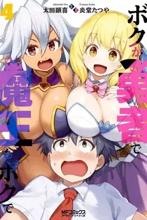 Portada de Boku ga Yuusha de Maou mo Boku de