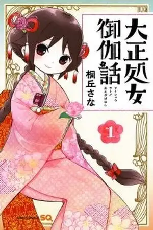 Portada de Taisho Wotome Otogibanashi