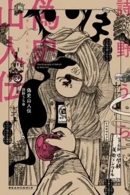 Portada de Gishi Sanjinden