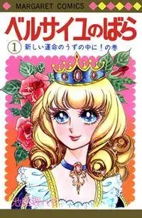 Portada de Lady Oscar