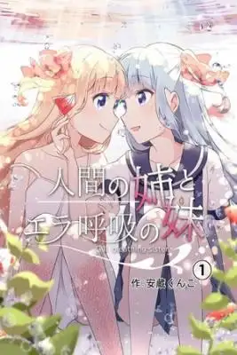 Portada de Ningen No Ane To Era Kokyu No Imouto