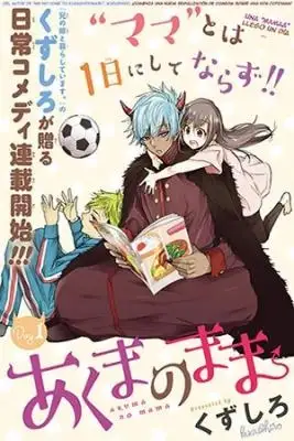 Portada de Akuma No Mama