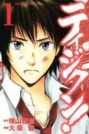 Portada de Tiji-kun
