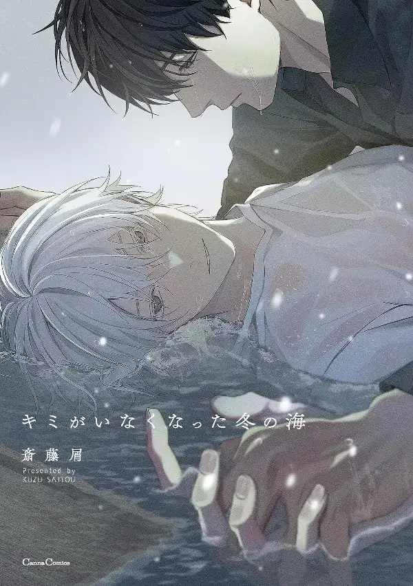 Portada de Kimi ga Inaku Natta Fuyu no Umi