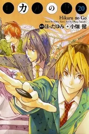 Portada de Hikaru no Go