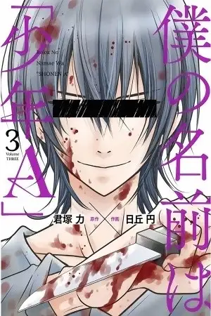 Portada de Boku no namae wa "Shounen A"