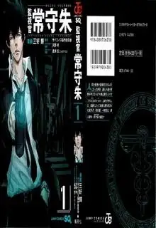 Portada de Psycho Pass Kanshikan Tsunemori Akane