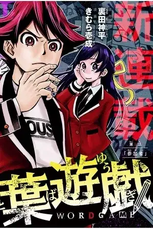 Portada de Kotoba Yuugi