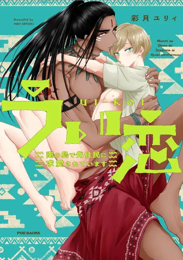 Portada de Uikoi ~Minami no Shima de Senjuumin ni Kyuuai Sareteimasu