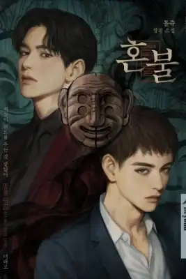 Portada de Espiritu De Fuego