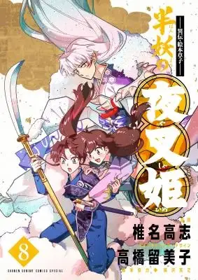 Portada de Yashahime