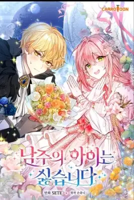 Portada de No Quiero Tener El Hijo Del Protagonista Masculino