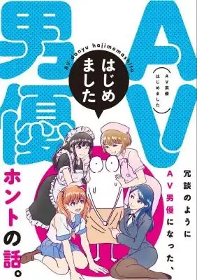 Portada de Av Danyuu Wa Hajimemashita