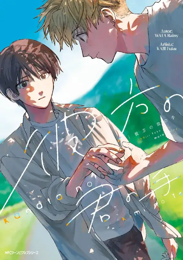 Portada de Kanata no kimi no te