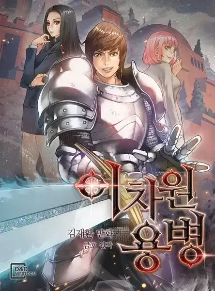 Portada de Mercenario Dimensional