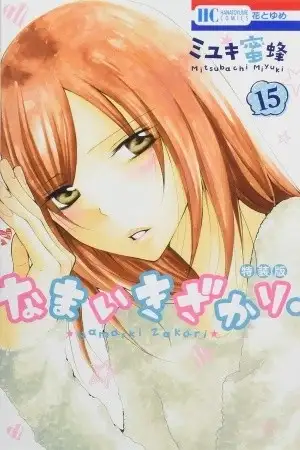 Portada de Namaikizakari