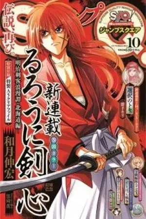 Portada de Rurouni Kenshin: Hokkaido-hen