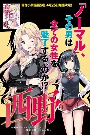 Portada de Nishino ~ gakunai kāsuto saikai ni shite inō sekai saikyō no shōnen ~
