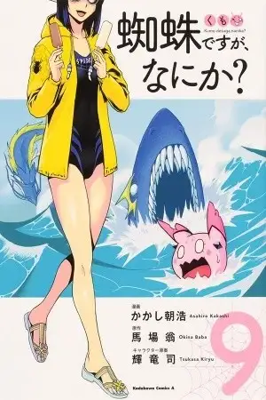 Portada de Kumo Desu ga, Nani ka?