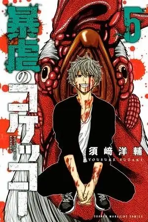 Portada de BOUGYAKU NO KOKEKKO