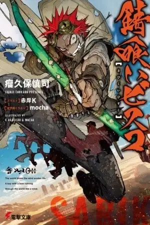 Portada de Ruster-Eater Bisco