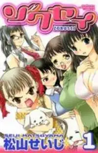 Portada de Zokusei