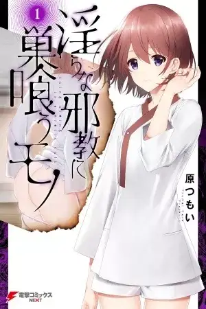 Portada de MIDARANA KAKYOU NI SU KUU MONO