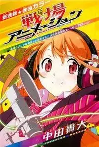 Portada de Ikusaba Animation