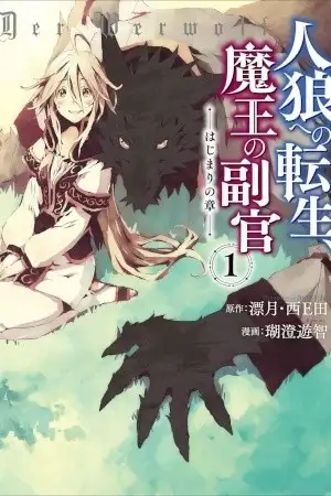 Portada de Jinrou e no tensei, Maou no fukukan: Hajimari no shou