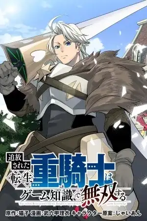 Portada de El caballero pesado reencarnado exiliado no tiene rival en el conocimiento del juego