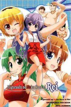 Portada de Higurashi no Naku Koro ni Rei - Anthology Fan Book 2010