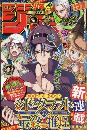 Portada de Syd Craft no Saishuu Suiri