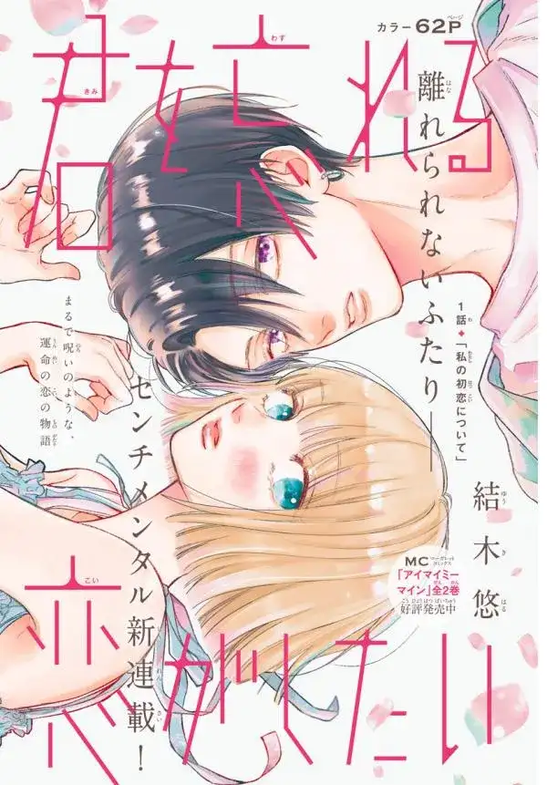 Portada de Kimi wo Wasureru Koi ga Shita